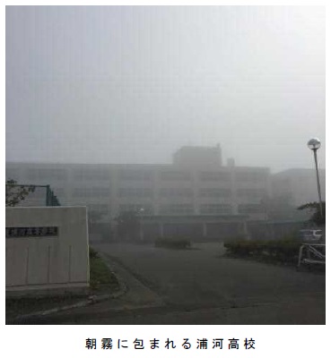 朝霧に包まれる浦河高校